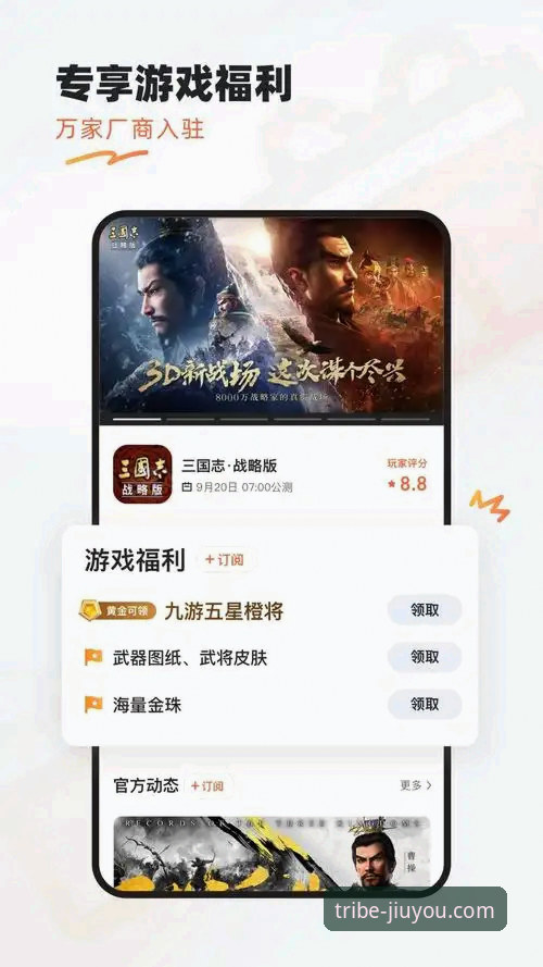 九游手游正版 行业观察:九游手游正版平台最新动态解析,v2.3.0版本如何重塑安卓游戏体验